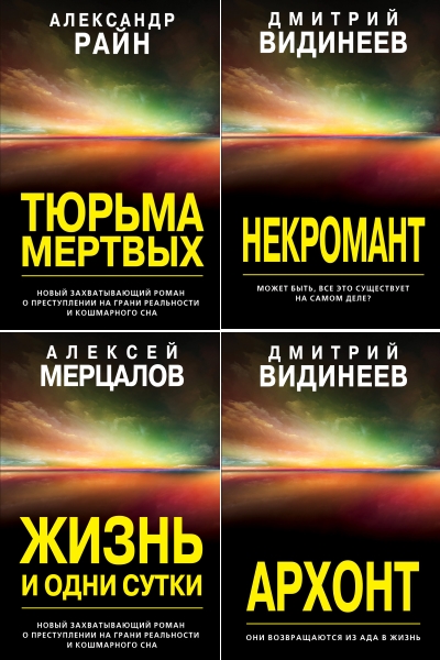 Странное дело. Романы о необъяснимом. Цикл из 5 книг