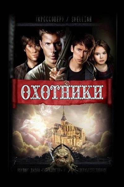 Леха shellina незаконный наследник читать. Охотники Shellina. Shellina книги.