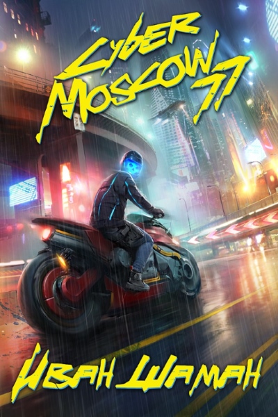 Иван Шаман — CyberMoscow77. Том 1 и 2