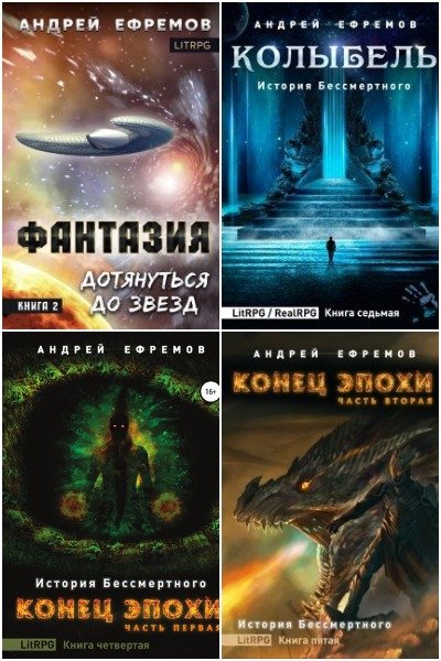 Андрей Ефремов. Сборник из 11 книг